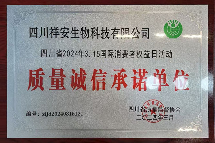 質量誠信承諾單位